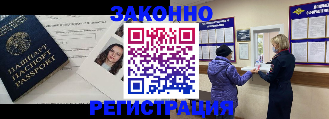 временная регистрация купить в Старой Руссе