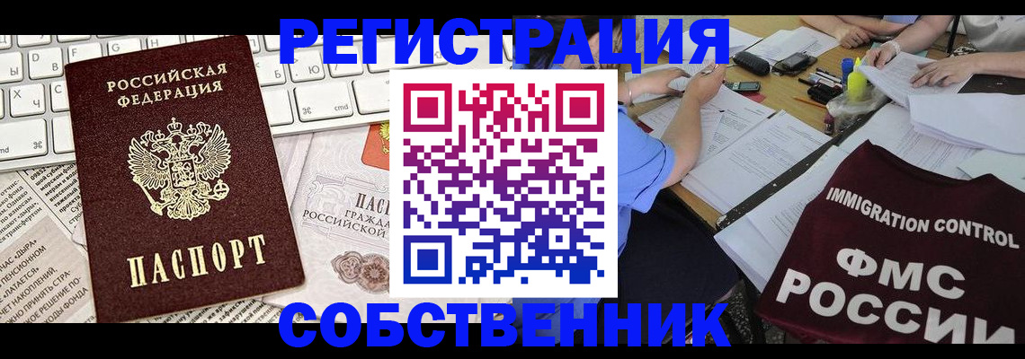 временная регистрация для всех в Старой Руссе