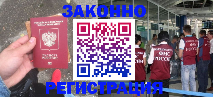 прописка штамп в Старой Руссе