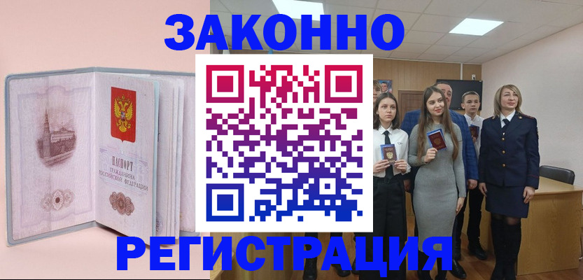 прописка для кредита в Старой Руссе