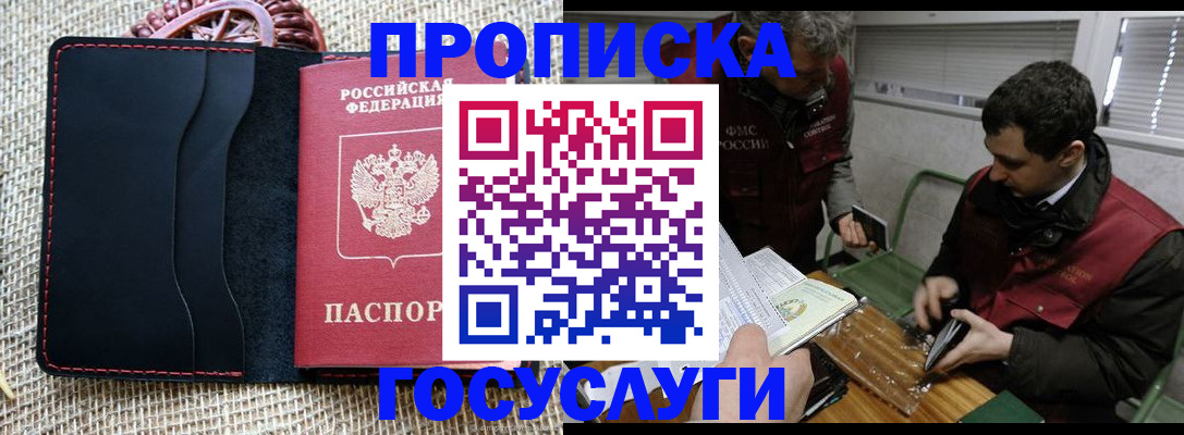 прописка для кредита в Старой Руссе