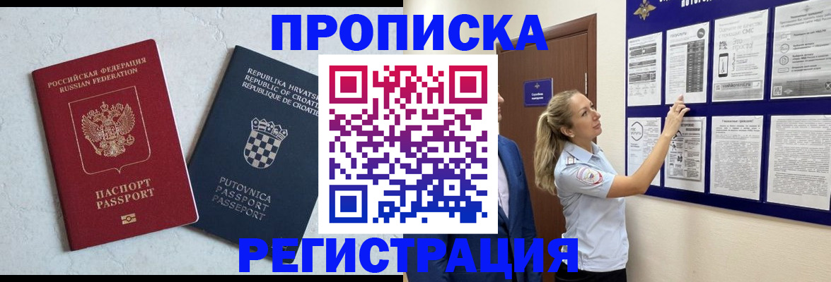 временная регистрация в Старой Руссе